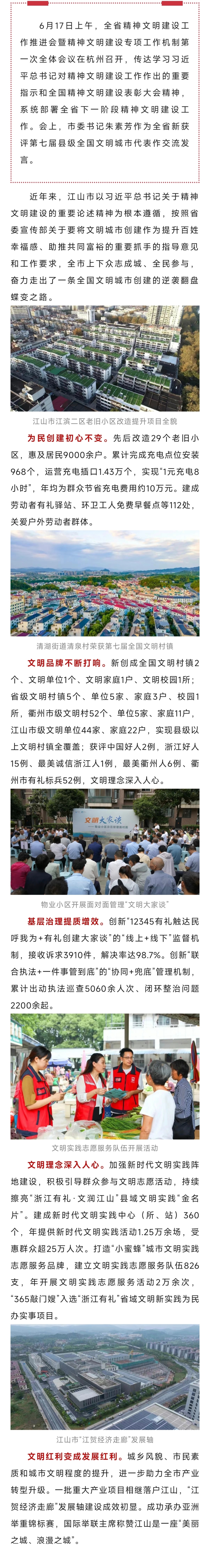 江山：开启城市文明新篇章.jpg